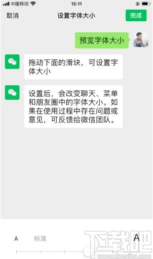 微信APP調整字體大小的方法