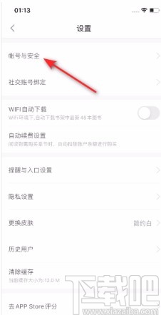 百度閱讀APP開啟網頁登錄保護的方法