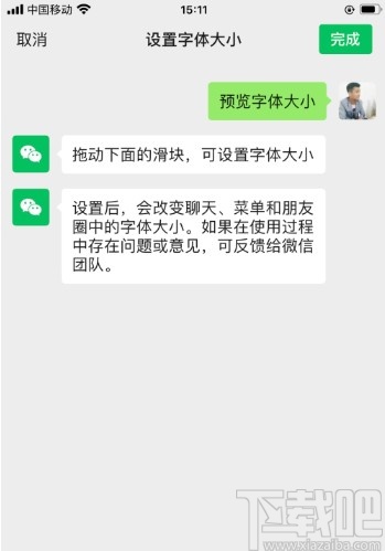 微信APP調整字體大小的方法