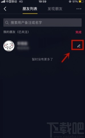 抖音APP修改用戶備注的方法