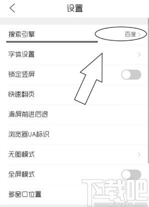 QQ瀏覽器APP切換搜索引擎的方法