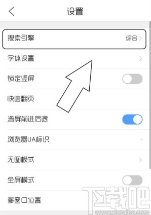 QQ瀏覽器APP切換搜索引擎的方法