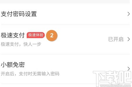 美團APP更改扣款順序的方法