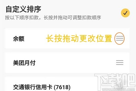 美團APP更改扣款順序的方法