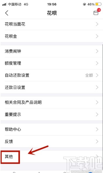 支付寶APP關(guān)閉花唄的方法