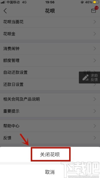 支付寶APP關(guān)閉花唄的方法