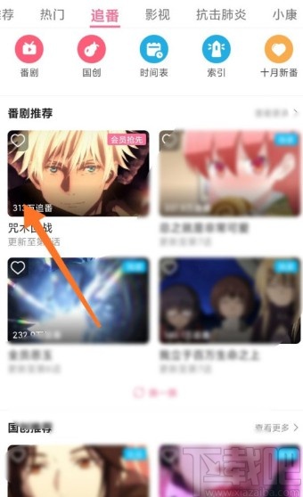 嗶哩嗶哩APP設置小窗口播放的方法