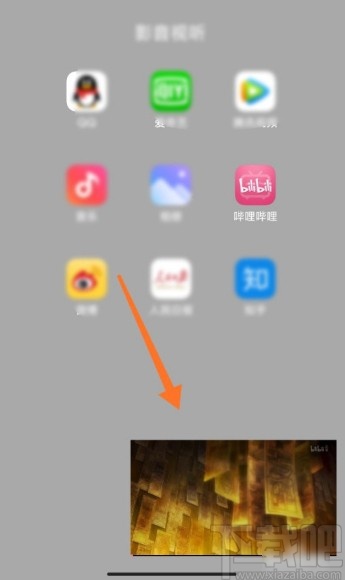 嗶哩嗶哩APP設置小窗口播放的方法