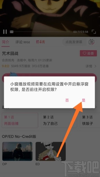 嗶哩嗶哩APP設置小窗口播放的方法
