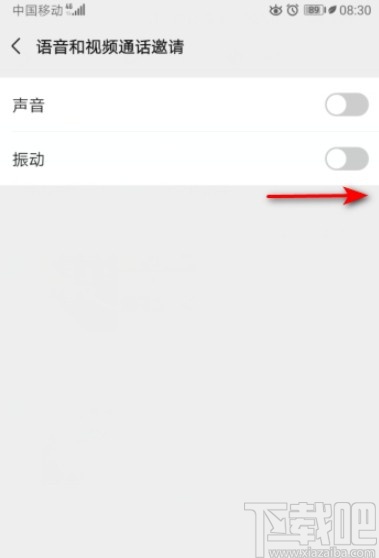 微信APP開啟振動特效的方法