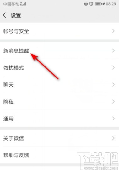 微信APP開啟振動特效的方法