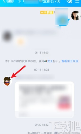 手機QQ把人踢出群聊的方法