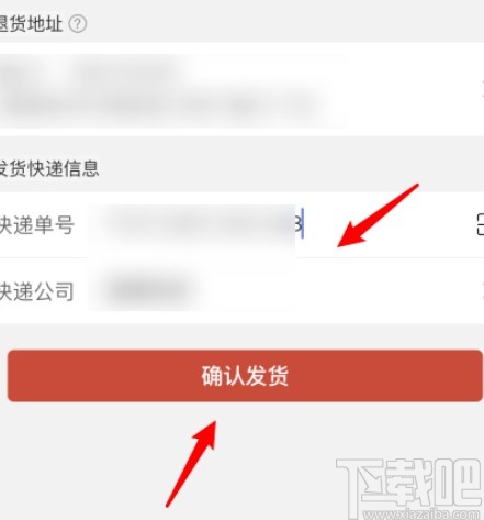 拼多多商家版APP修改發貨信息的方法