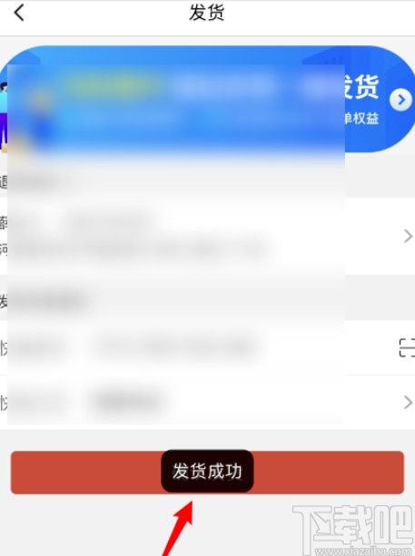 拼多多商家版APP修改發貨信息的方法