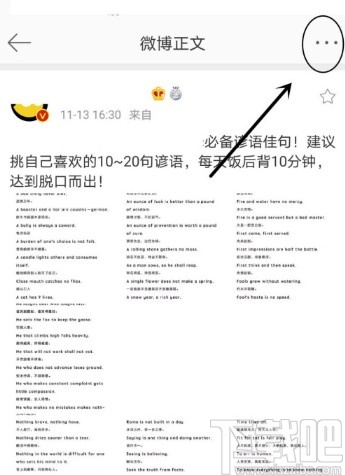 微博APP收藏別人微博內容的方法