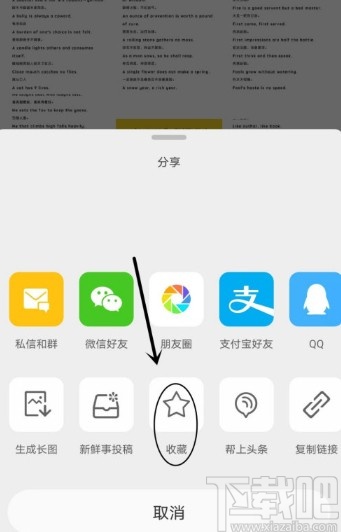 微博APP收藏別人微博內容的方法
