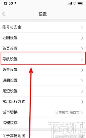 高德地圖APP設置導航靜音的方法