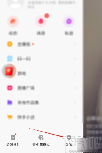 快手極速版APP打開勿擾模式的方法
