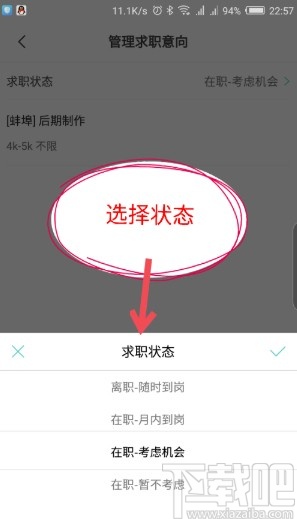 boss直聘APP更改求職狀態的方法