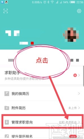 boss直聘APP更改求職狀態的方法
