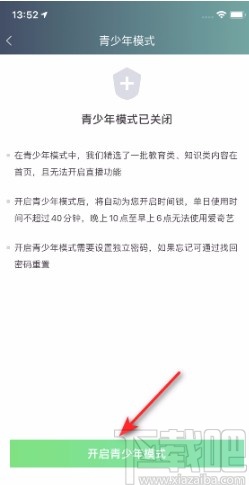 愛奇藝APP開啟青少年模式的方法