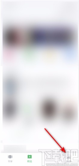 百度閱讀APP查看登錄記錄的方法