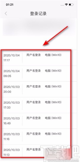 百度閱讀APP查看登錄記錄的方法