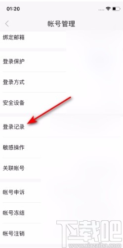 百度閱讀APP查看登錄記錄的方法