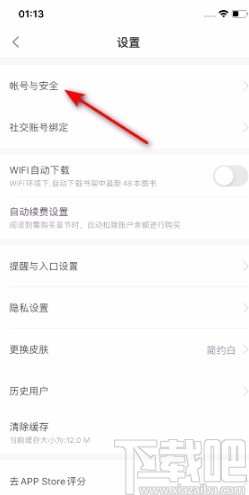 百度閱讀APP查看登錄記錄的方法