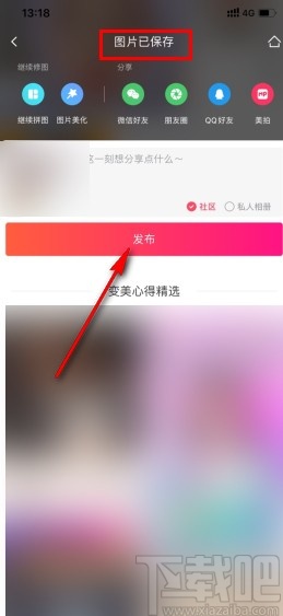 美圖秀秀APP拼接圖片的方法