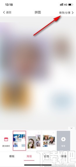 美圖秀秀APP拼接圖片的方法