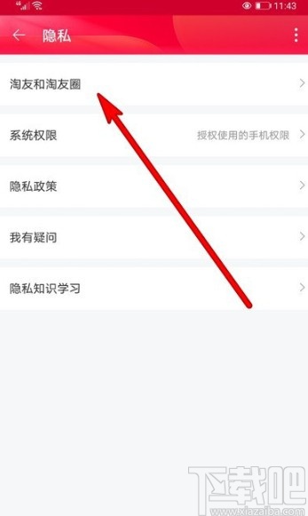 淘寶APP關閉推薦通訊錄好友的方法