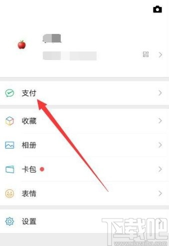 微信APP停止自動續費服務的方法