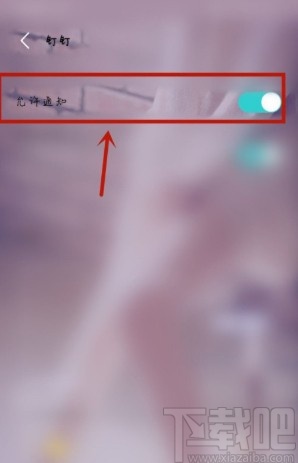 vivo NEX設置允許接收釘釘通知的方法