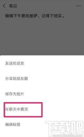 微信APP設置收藏置頂的方法