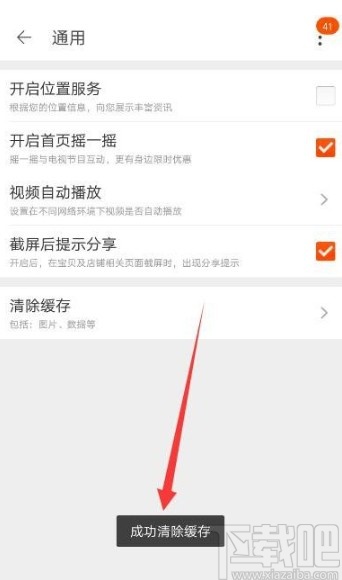手機淘寶APP清理緩存的方法