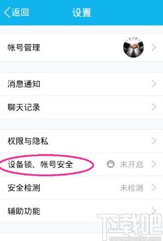 手機(jī)QQ修改密碼的操作方法