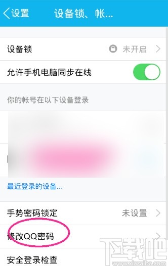 手機(jī)QQ修改密碼的操作方法
