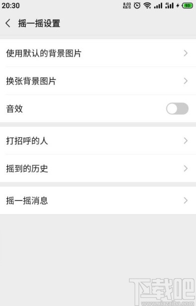 微信APP關閉搖一搖音效的方法