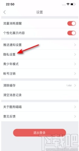 酷狗唱唱APP開啟好友匹配的方法