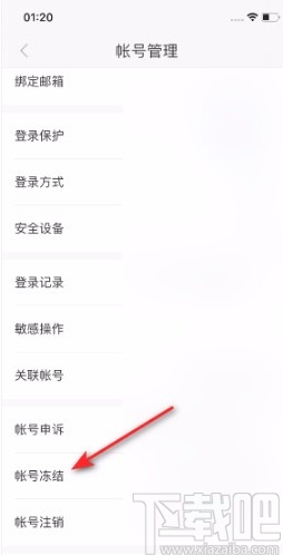 百度閱讀APP凍結(jié)賬號(hào)的方法