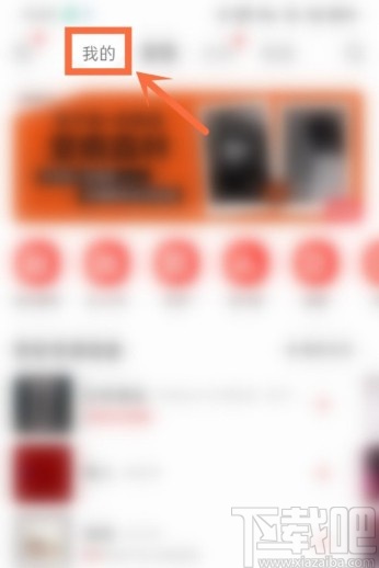 網(wǎng)易云音樂(lè)APP添加通訊錄好友的方法