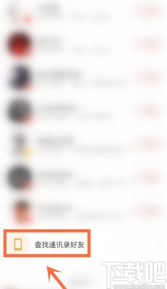 網(wǎng)易云音樂(lè)APP添加通訊錄好友的方法