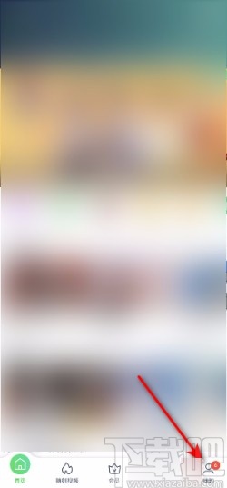 愛奇藝APP開啟顯示圖片水印的方法