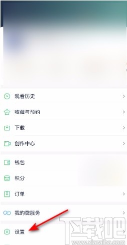 愛奇藝APP開啟顯示圖片水印的方法