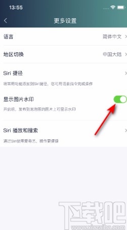 愛奇藝APP開啟顯示圖片水印的方法