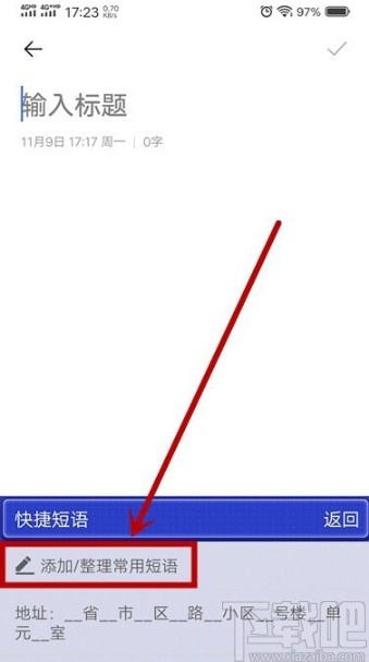 搜狗輸入法APP添加快捷短語(yǔ)的方法