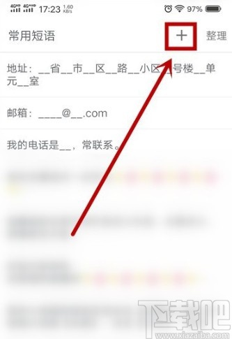 搜狗輸入法APP添加快捷短語(yǔ)的方法