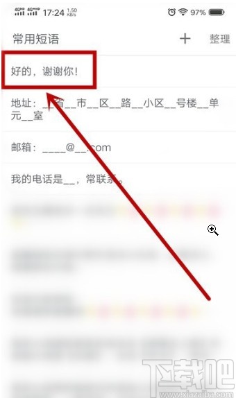 搜狗輸入法APP添加快捷短語(yǔ)的方法