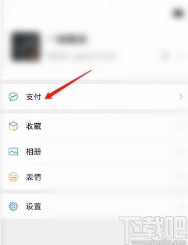 微信APP關閉騰訊公益的具體操作方法